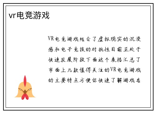 vr电竞游戏