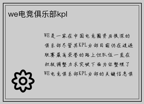 we电竞俱乐部kpl
