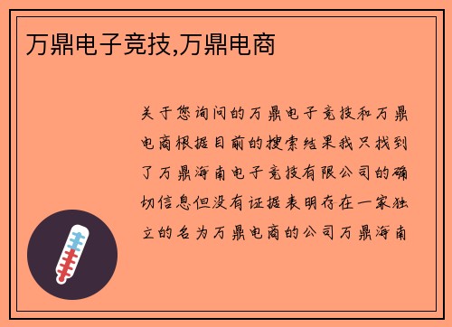 万鼎电子竞技,万鼎电商
