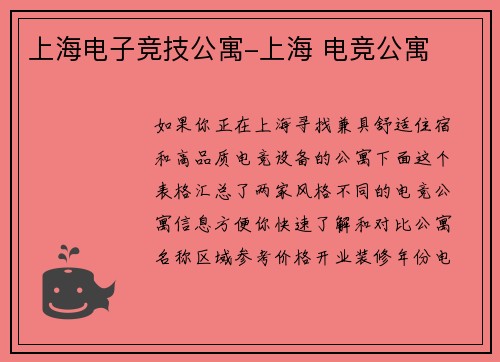 上海电子竞技公寓-上海 电竞公寓