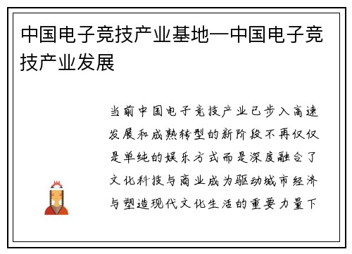 中国电子竞技产业基地—中国电子竞技产业发展
