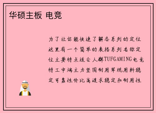 华硕主板 电竞