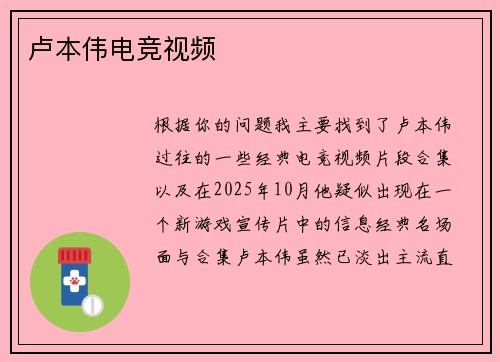 卢本伟电竞视频