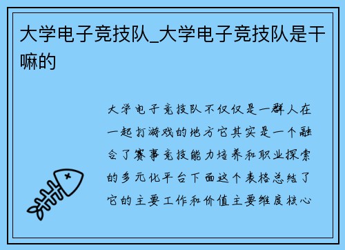 大学电子竞技队_大学电子竞技队是干嘛的