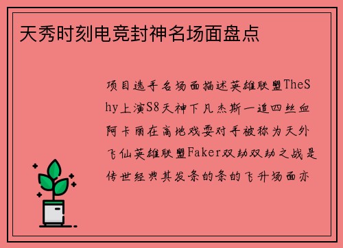 天秀时刻电竞封神名场面盘点