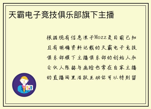 天霸电子竞技俱乐部旗下主播